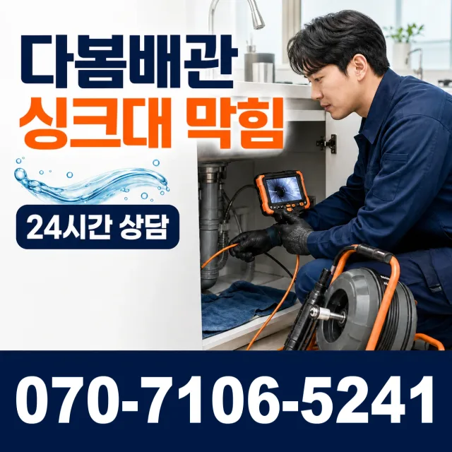 여수시 둔덕동 하수구뚫기 상담 이미지 1