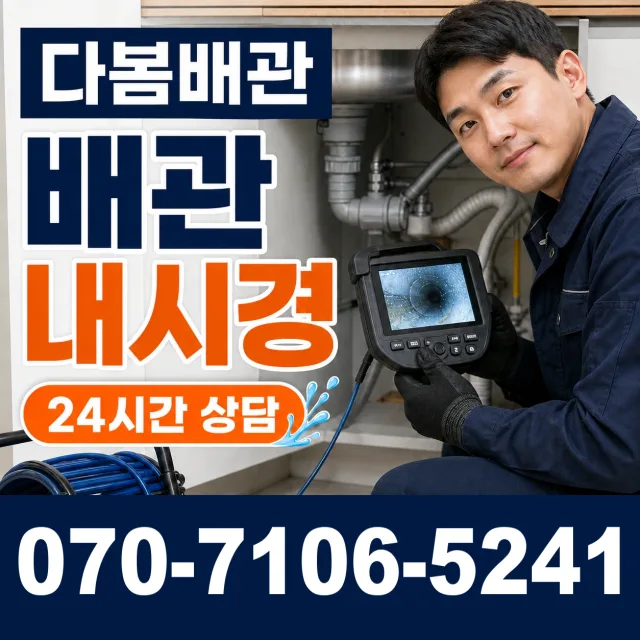 여수시 둔덕동 하수구뚫기 상담 이미지 3
