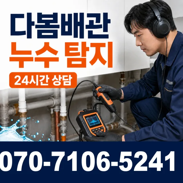여수시 둔덕동 하수구뚫기 상담 이미지 5