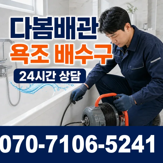 여수시 둔덕동 하수구뚫기 상담 이미지 6