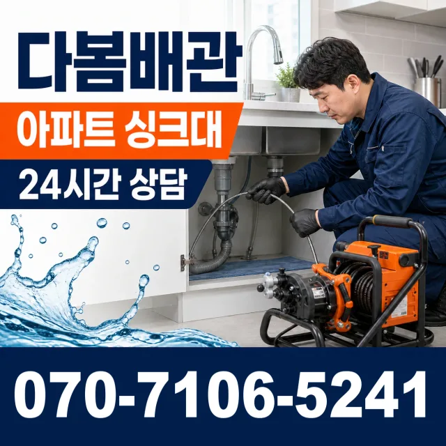 여수시 둔덕동 하수구뚫기 상담 이미지 7