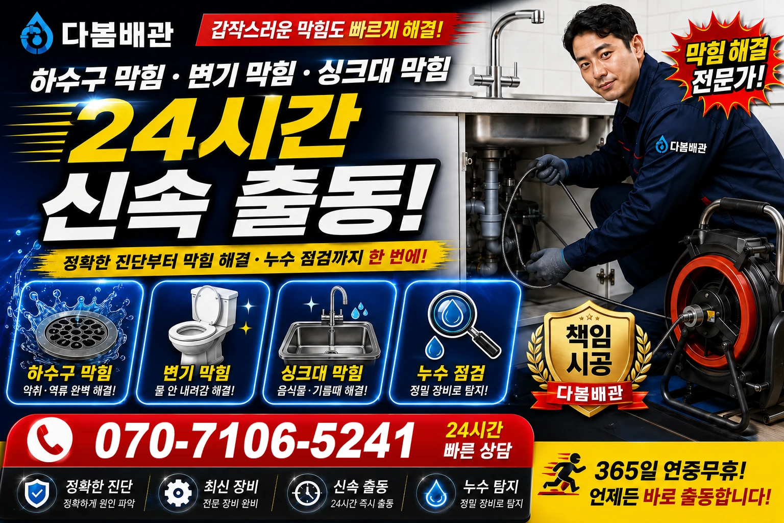 둔덕동 하수구 막힘 변기 막힘 싱크대 막힘 24시간 신속 출동